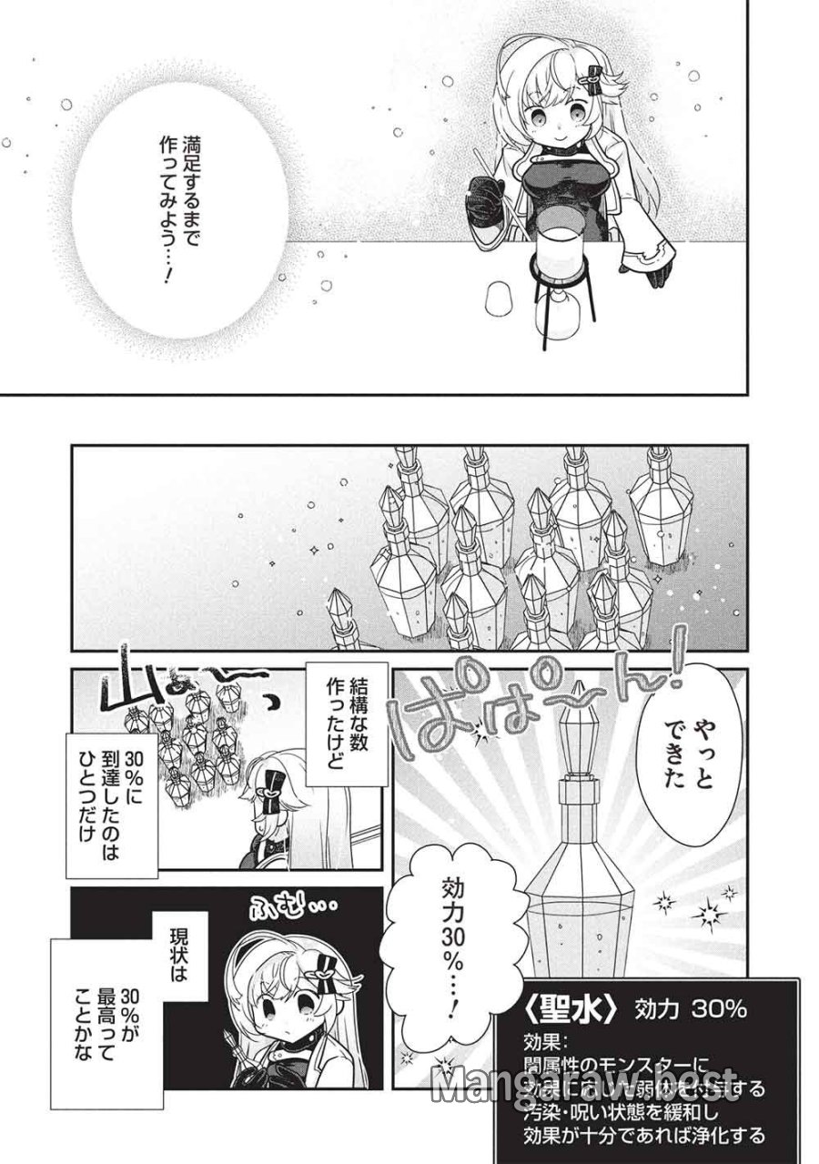スライムマスターちゃんのVRMMO 第9.2話 - Page 9