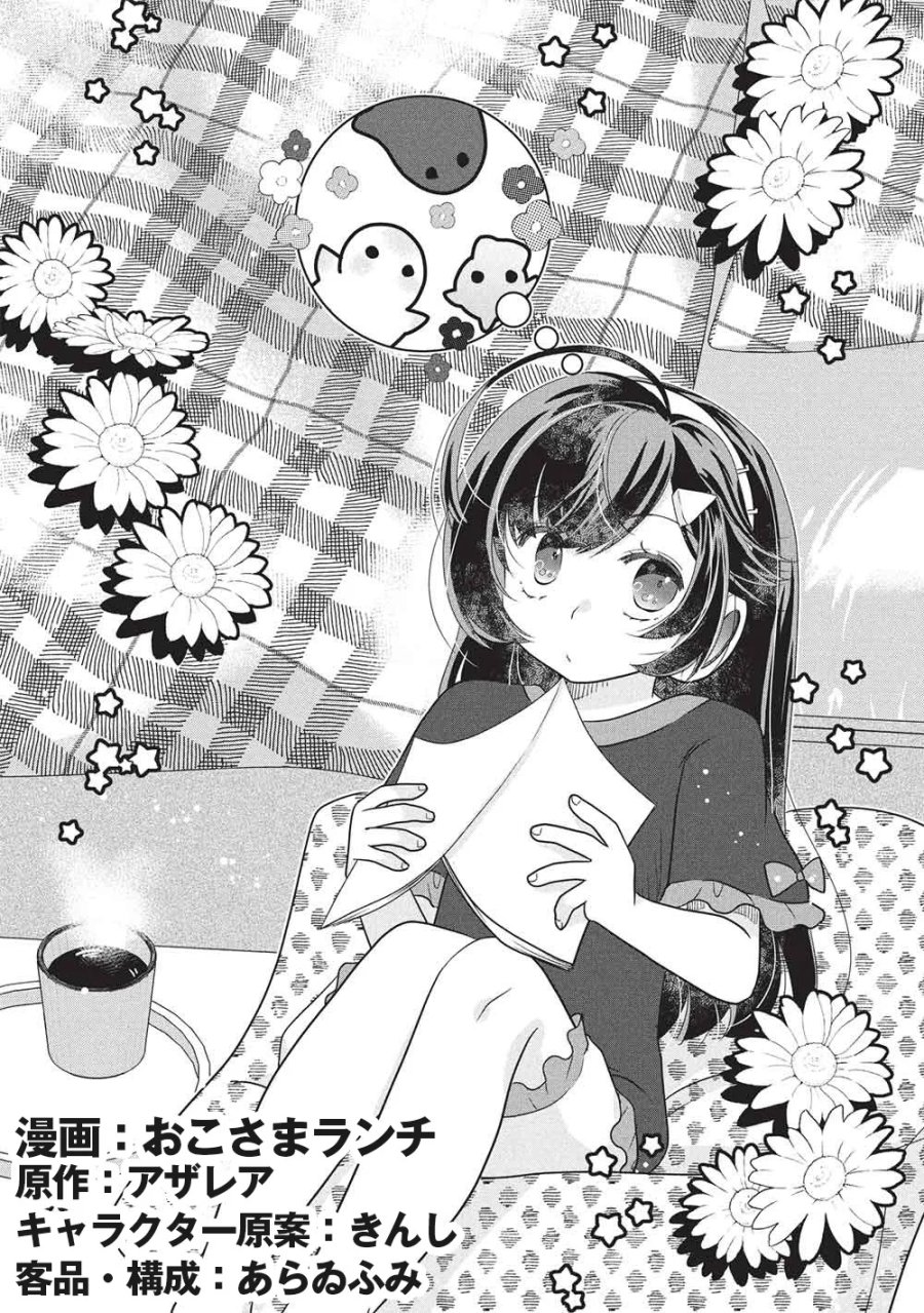 スライムマスターちゃんのVRMMO 第9.3話 - Page 1