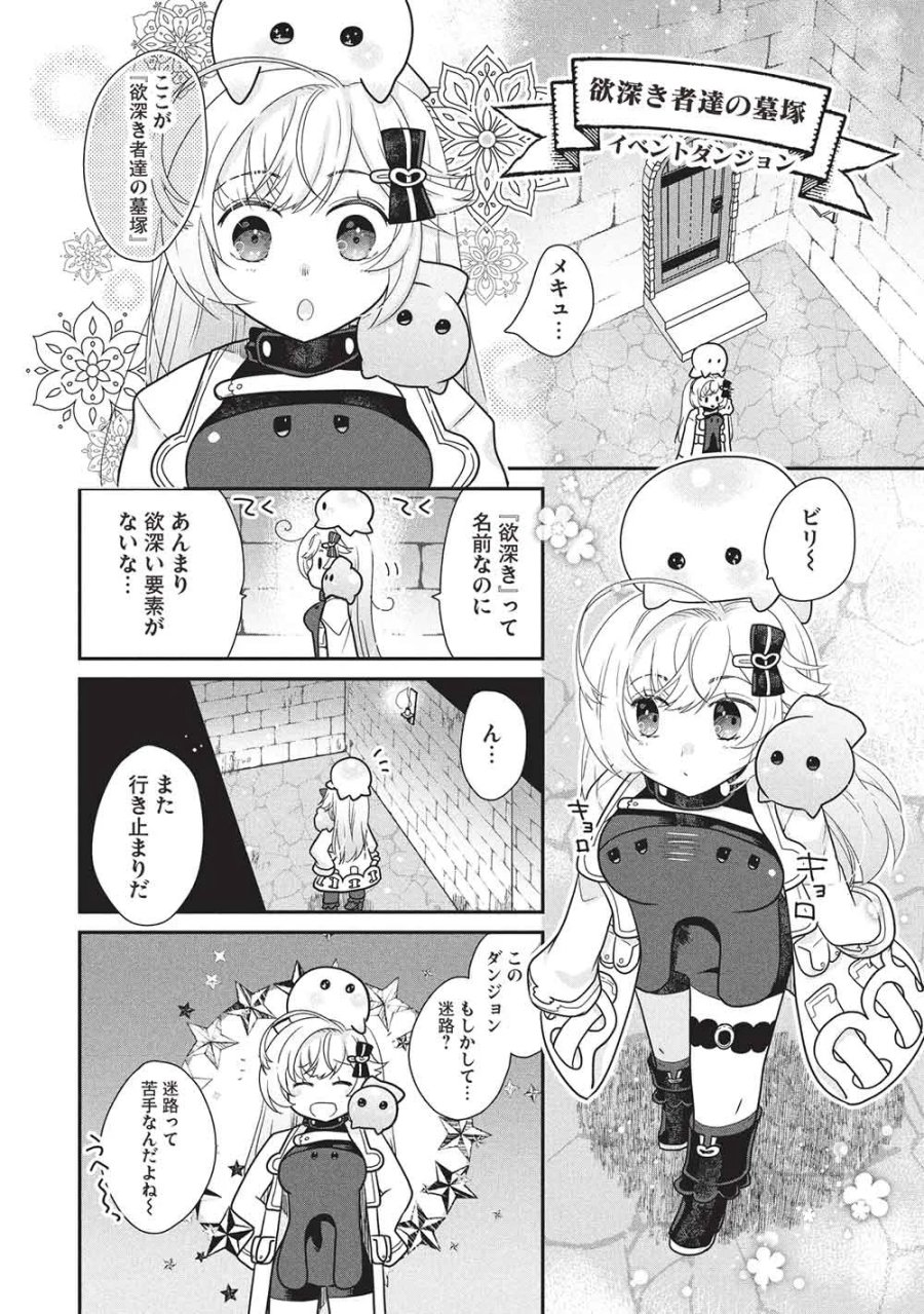 スライムマスターちゃんのVRMMO 第9.3話 - Page 10