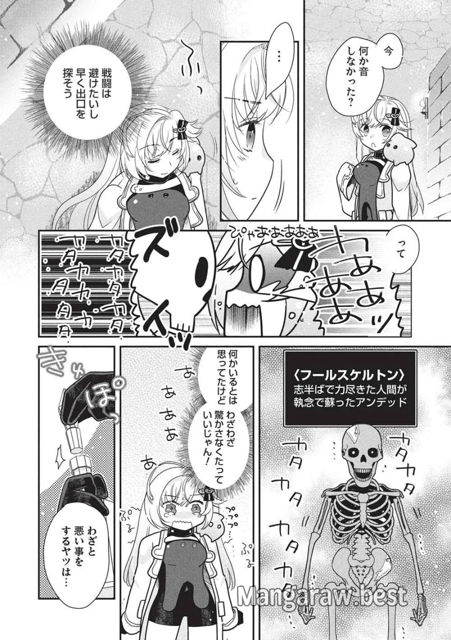 スライムマスターちゃんのVRMMO 第9.3話 - Page 12