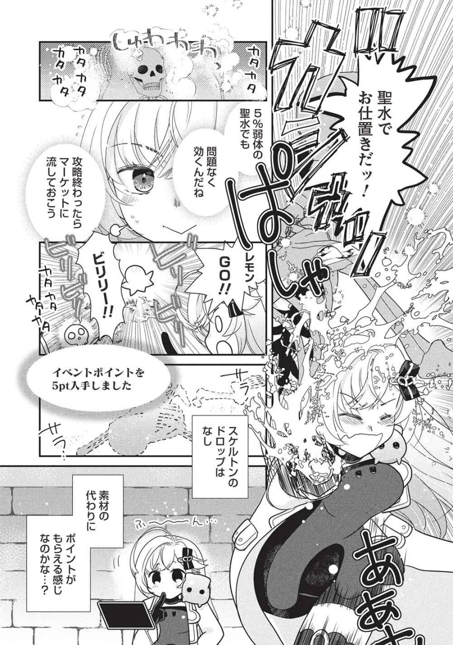 スライムマスターちゃんのVRMMO 第9.3話 - Page 13