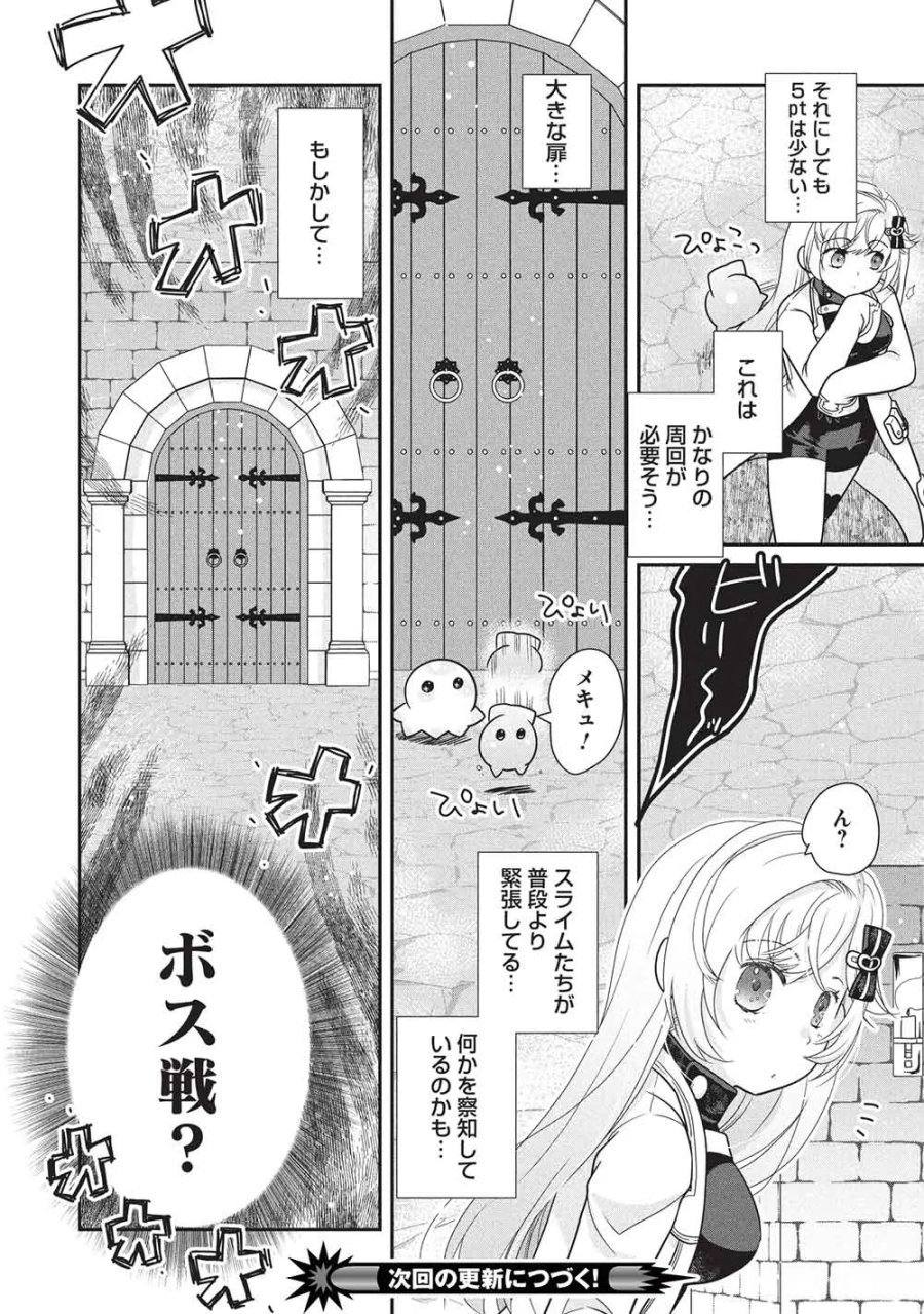 スライムマスターちゃんのVRMMO 第9.3話 - Page 14