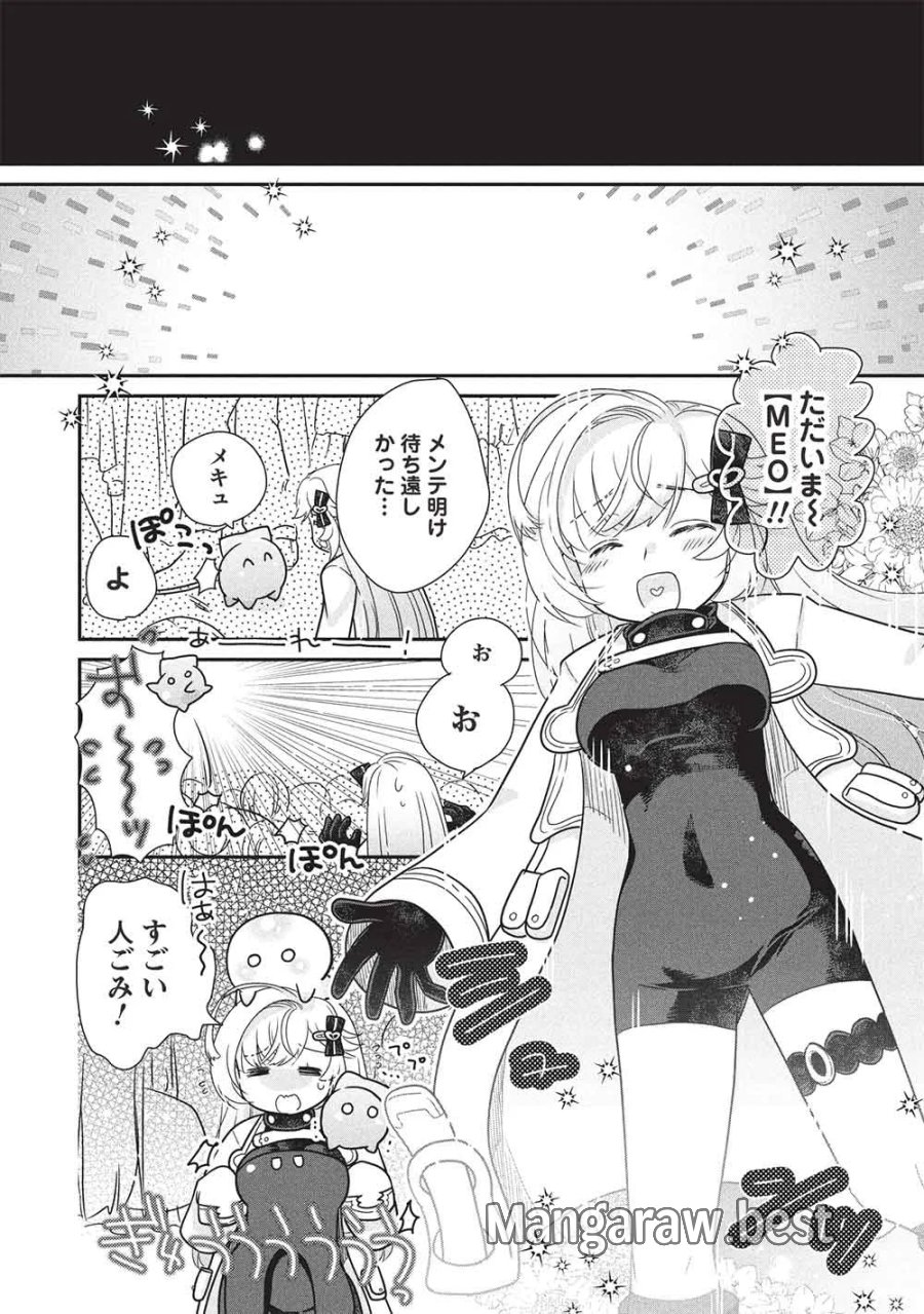 スライムマスターちゃんのVRMMO 第9.3話 - Page 2