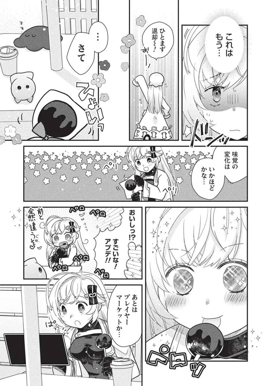 スライムマスターちゃんのVRMMO 第9.3話 - Page 3