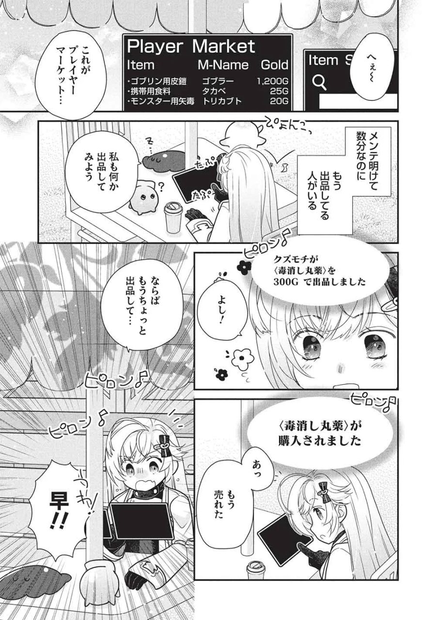 スライムマスターちゃんのVRMMO 第9.3話 - Page 5