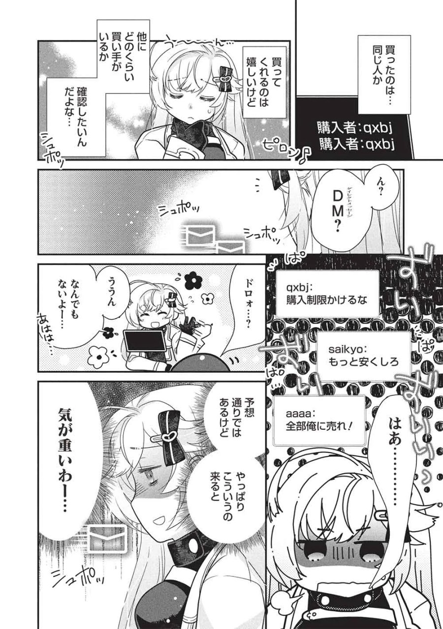 スライムマスターちゃんのVRMMO 第9.3話 - Page 6