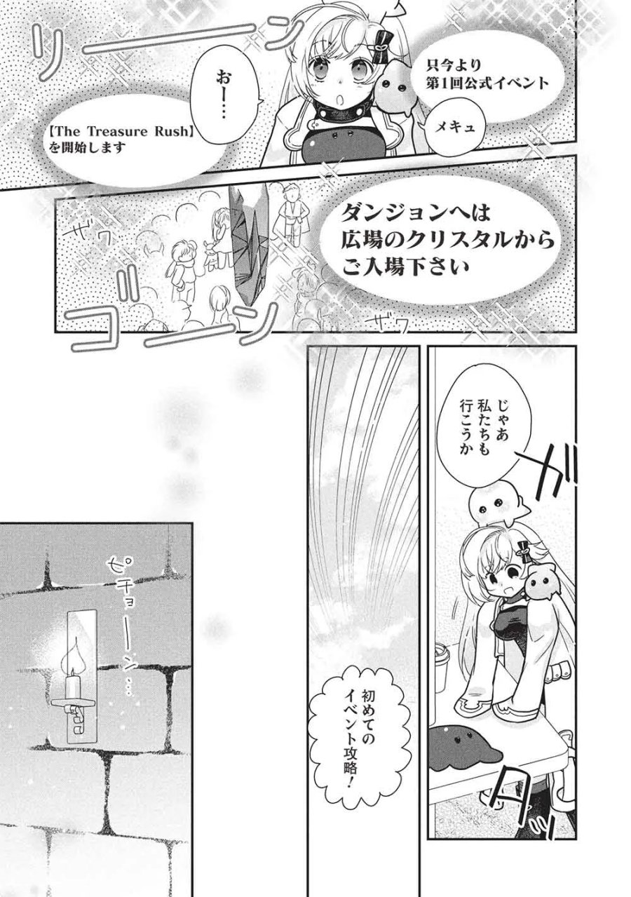 スライムマスターちゃんのVRMMO 第9.3話 - Page 9