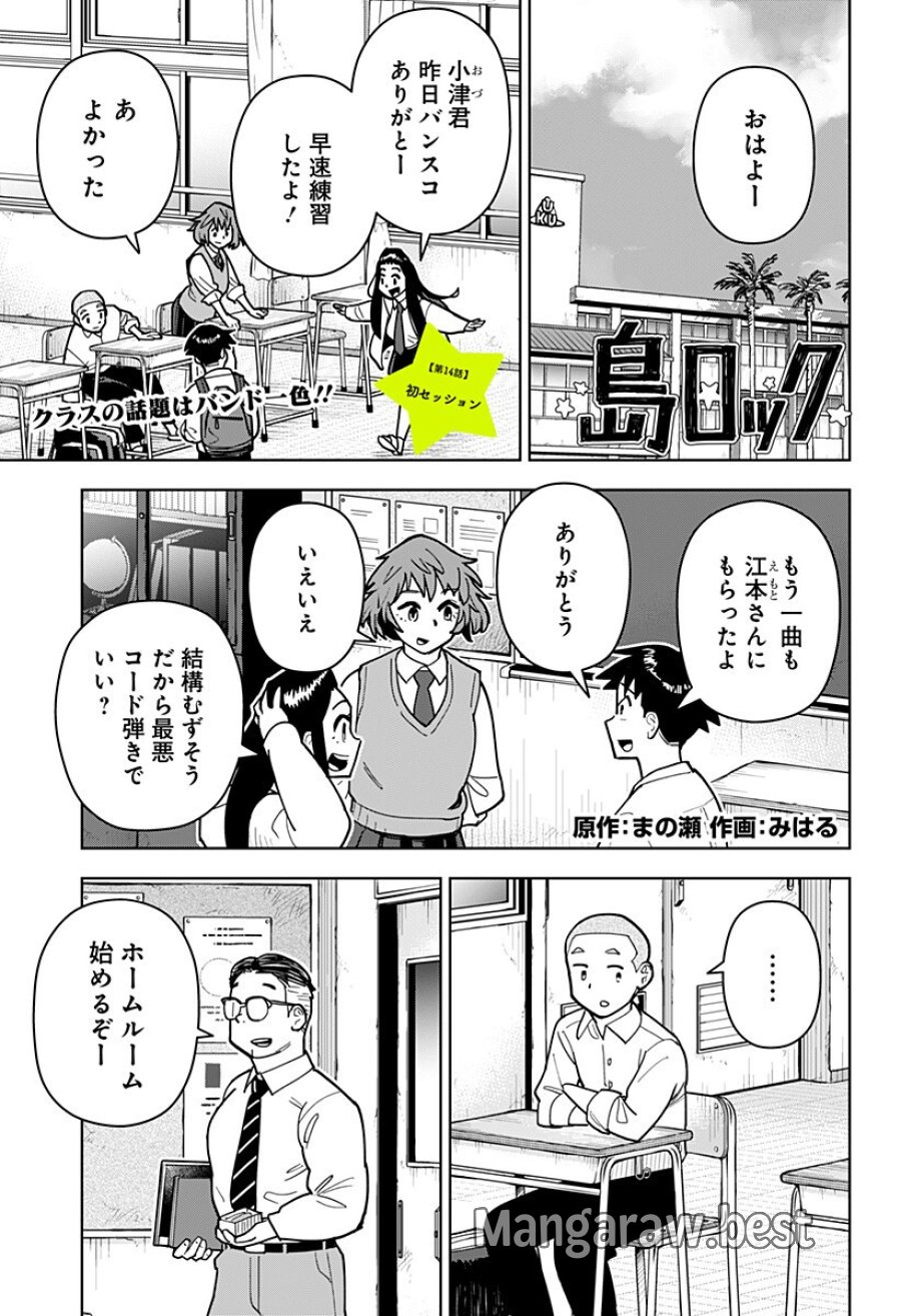 島ロック 第14話 - Trang 1