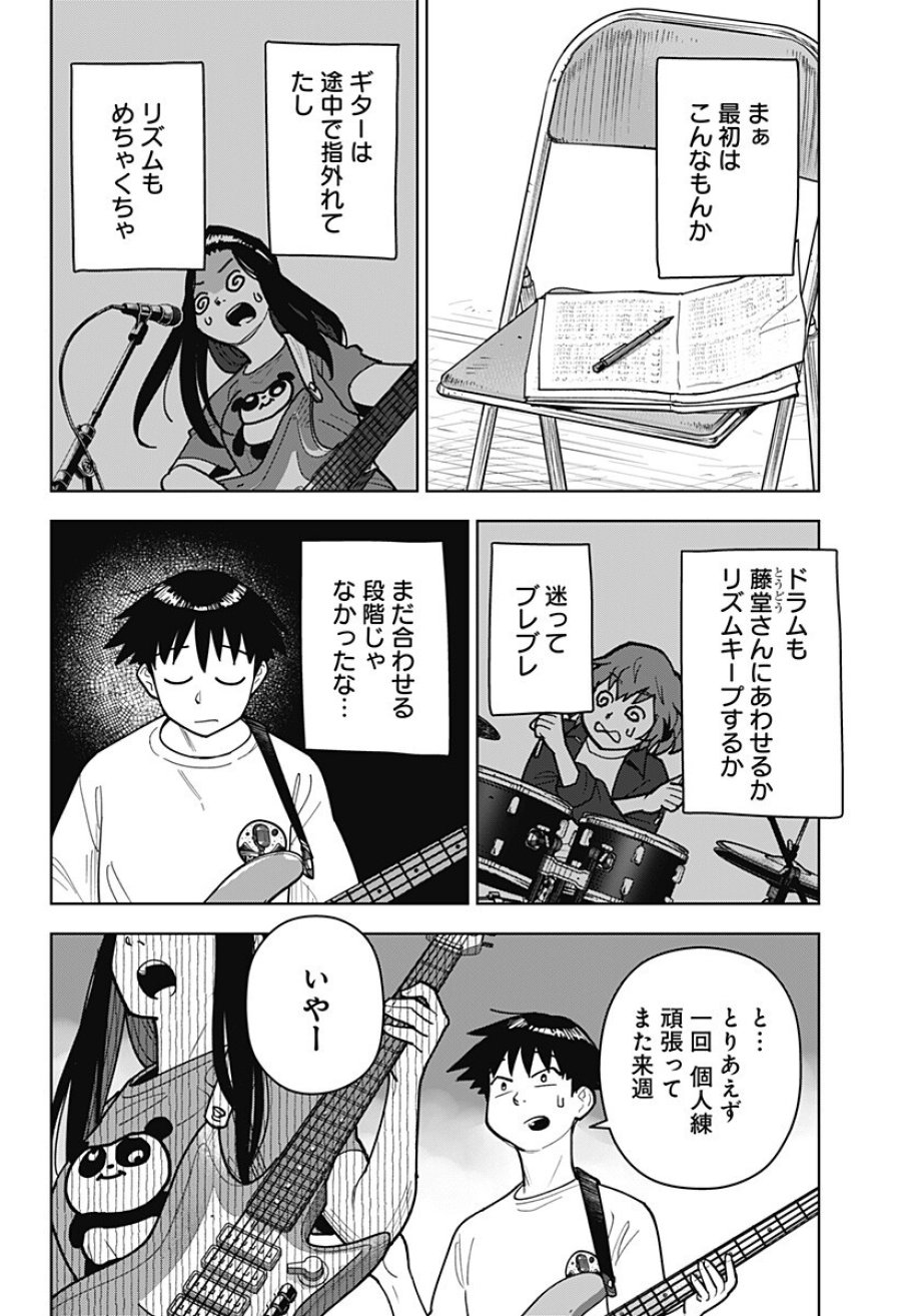 島ロック 第14話 - Trang 10