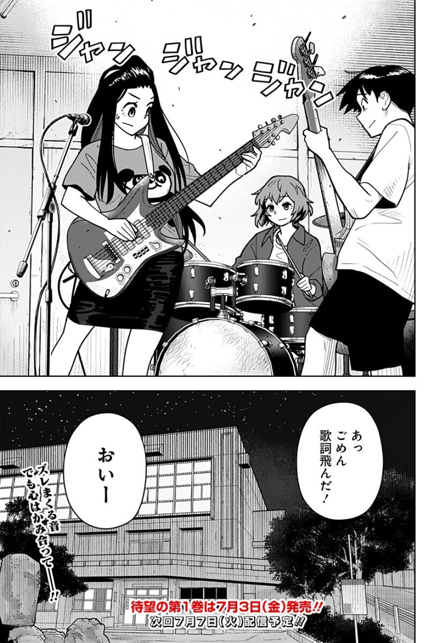 島ロック 第14話 - Trang 13