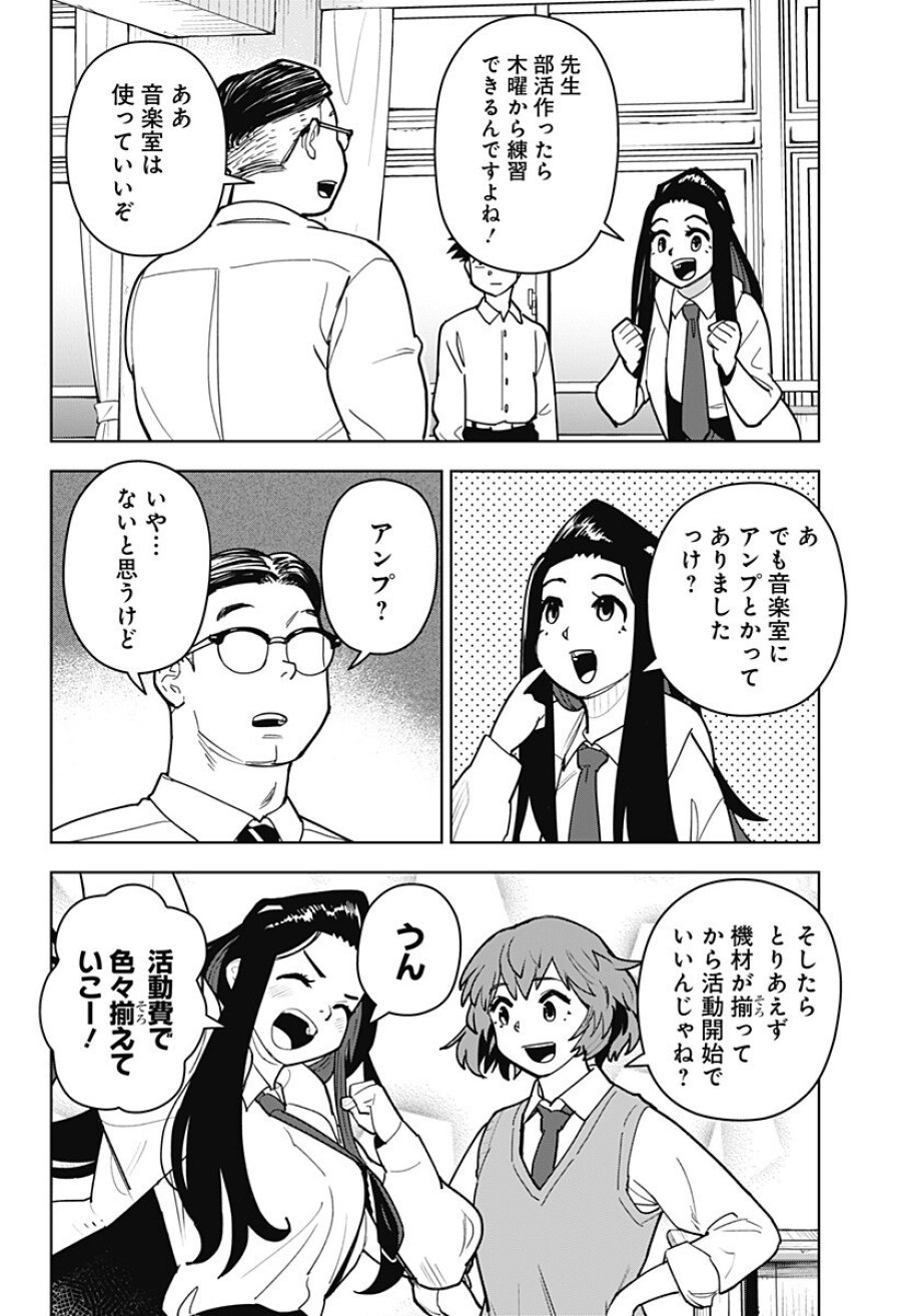 島ロック 第14話 - Trang 2