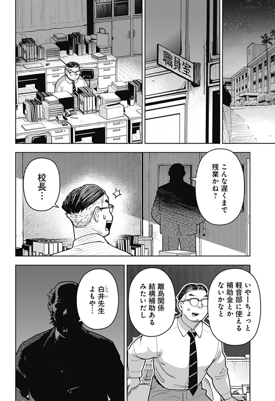 島ロック 第14話 - Trang 4