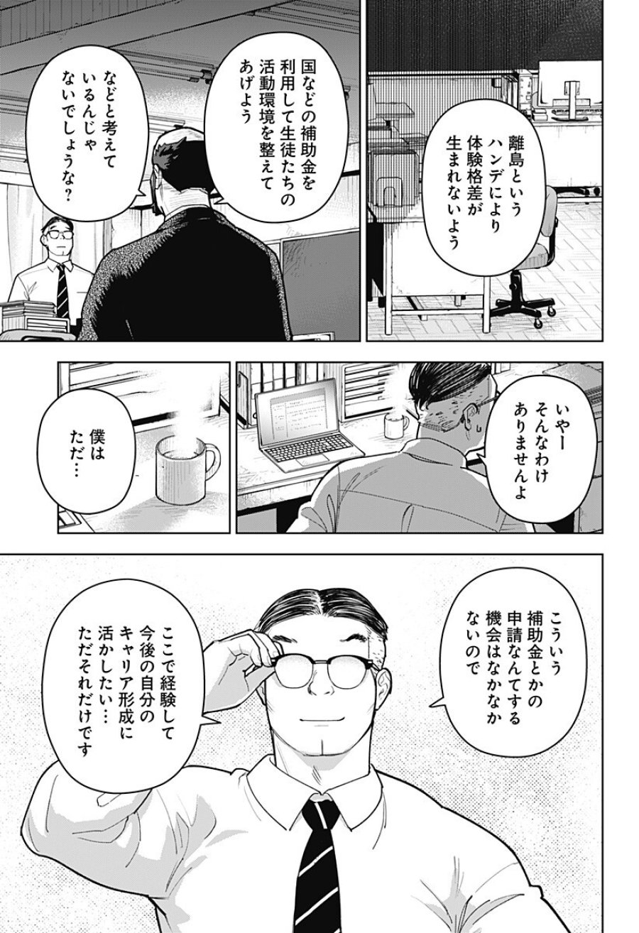 島ロック 第14話 - Trang 5