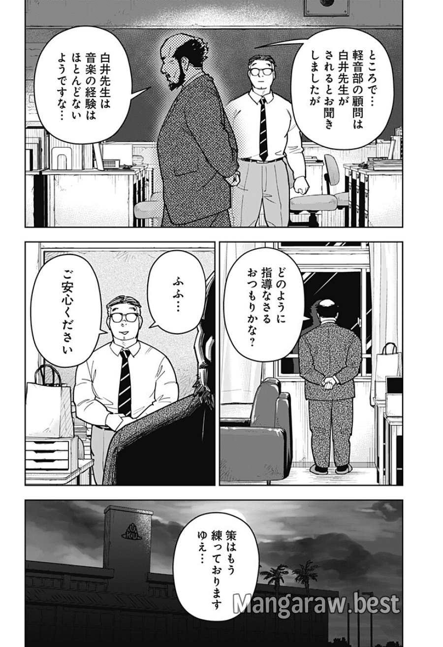 島ロック 第14話 - Trang 6