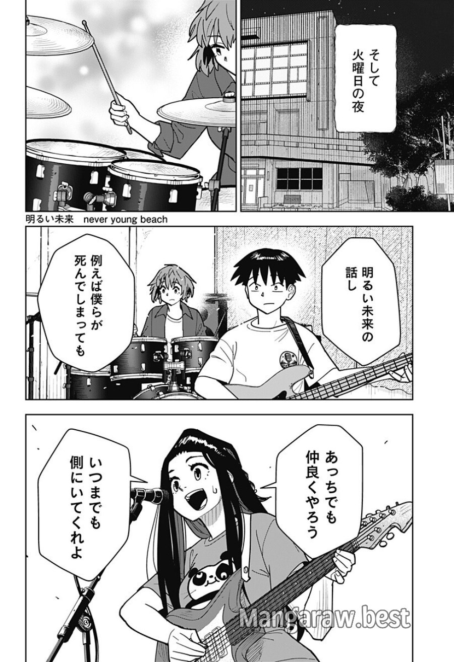 島ロック 第14話 - Trang 8