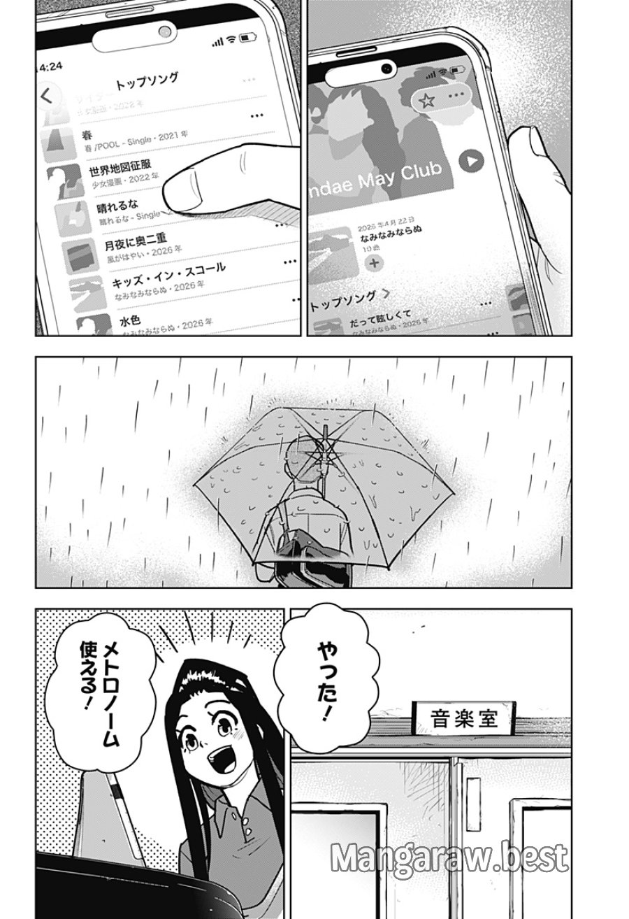 島ロック 第15話 - Page 10