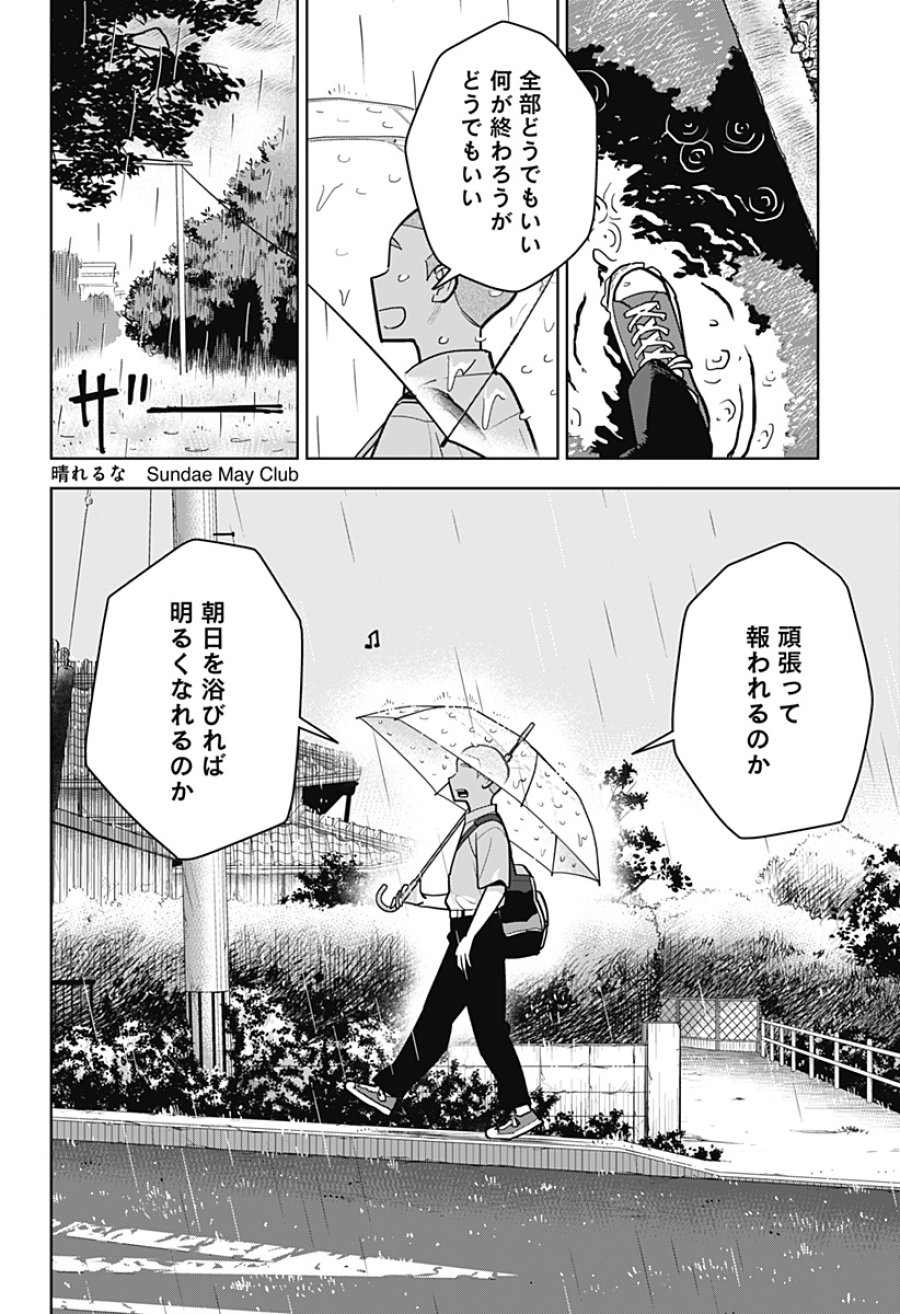 島ロック 第15話 - Page 12