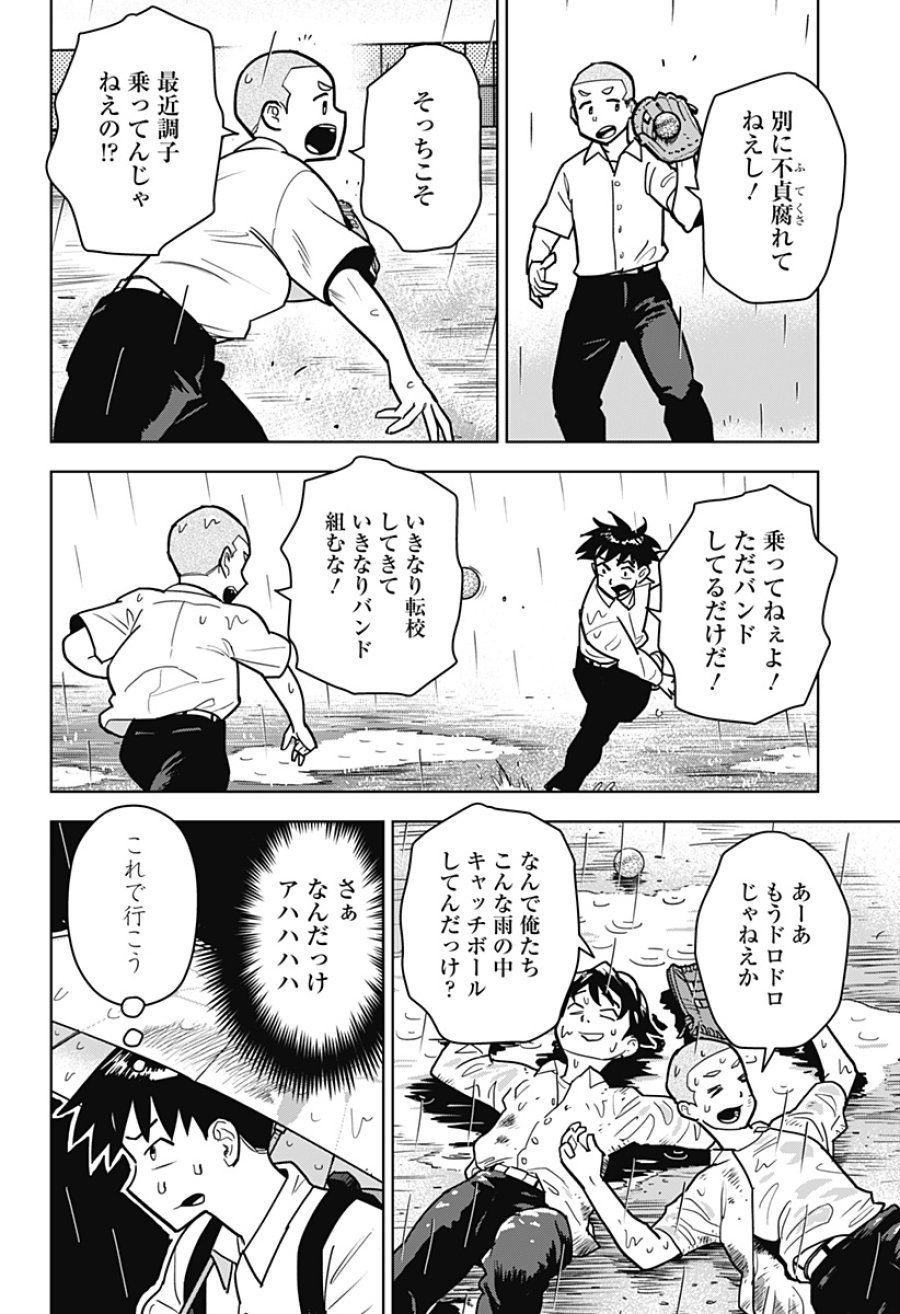 島ロック 第15話 - Page 14