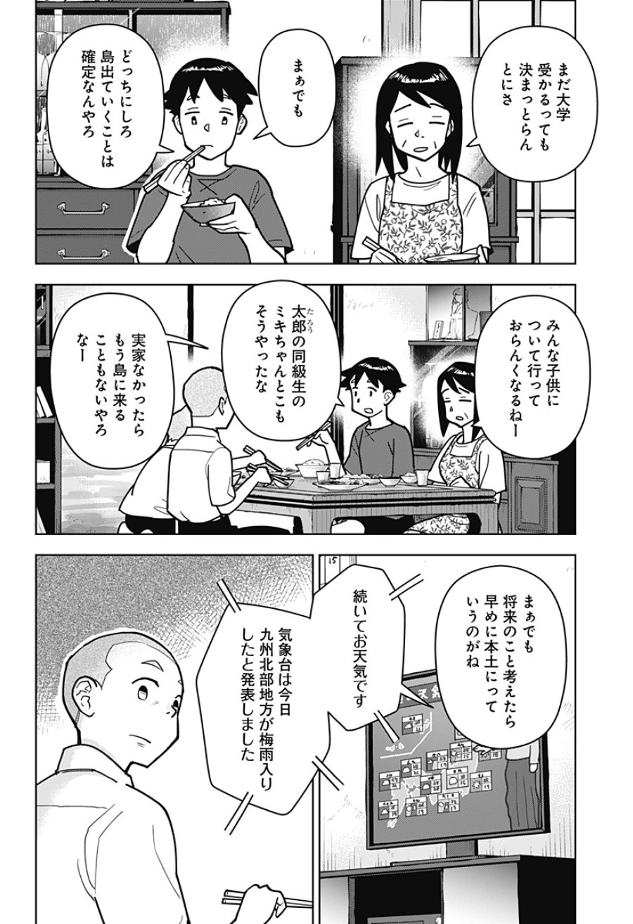 島ロック 第15話 - Page 2