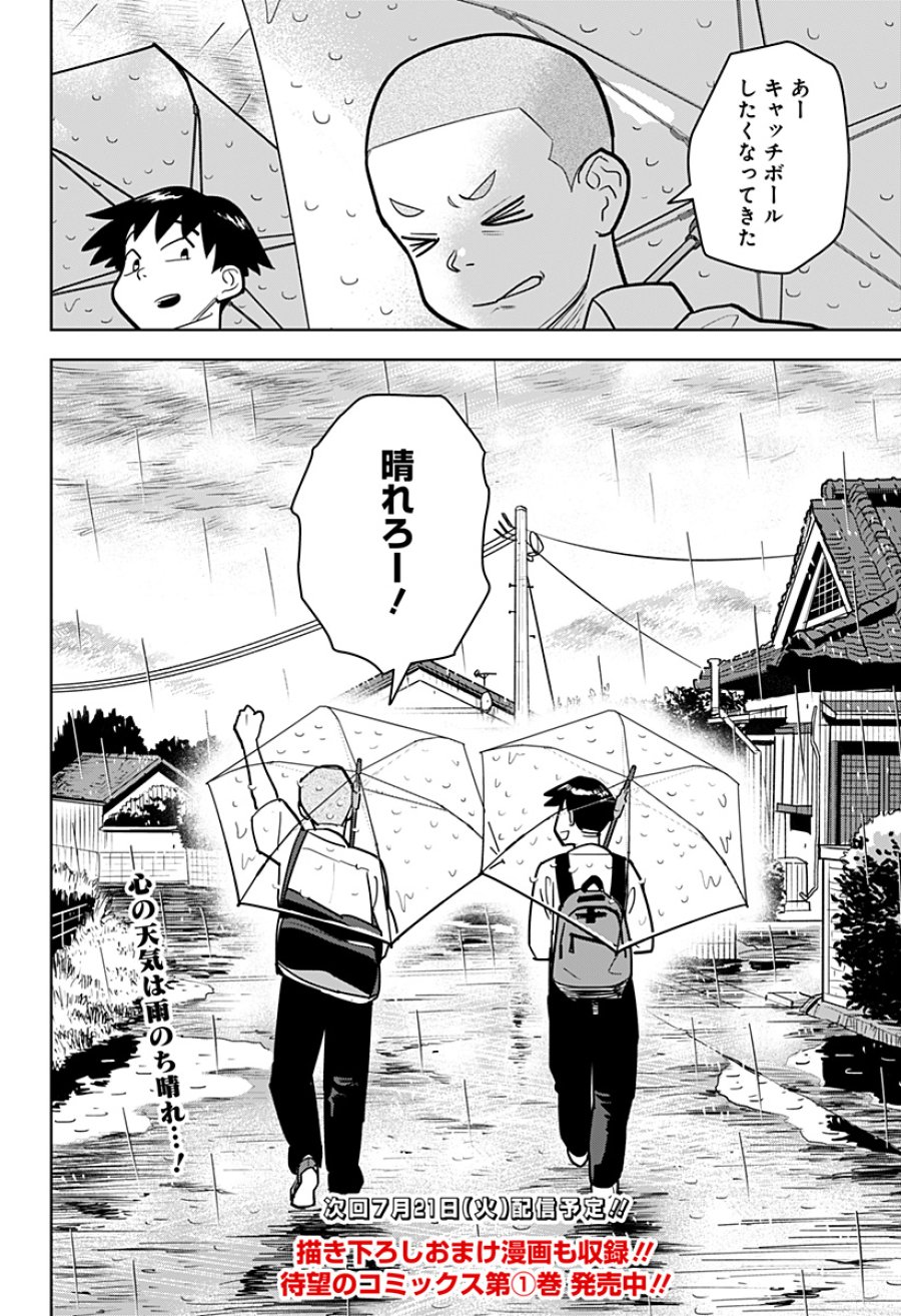 島ロック 第15話 - Page 22