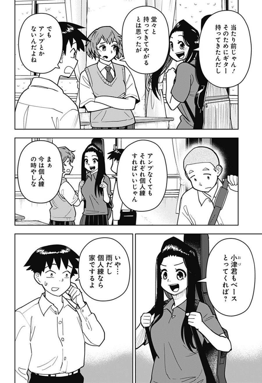 島ロック 第15話 - Page 4