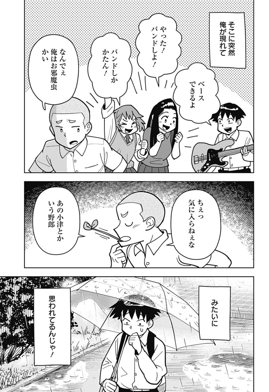 島ロック 第15話 - Page 7