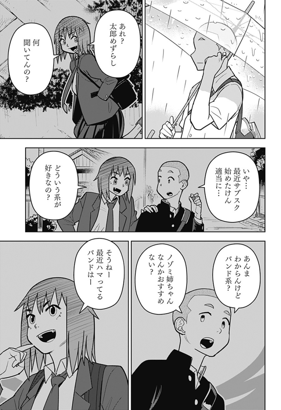 島ロック 第15話 - Page 9