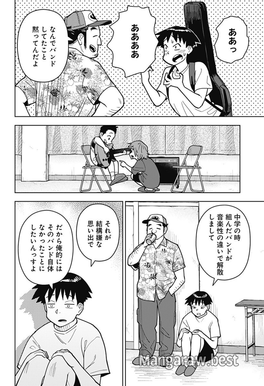島ロック 第13話 - Page 10