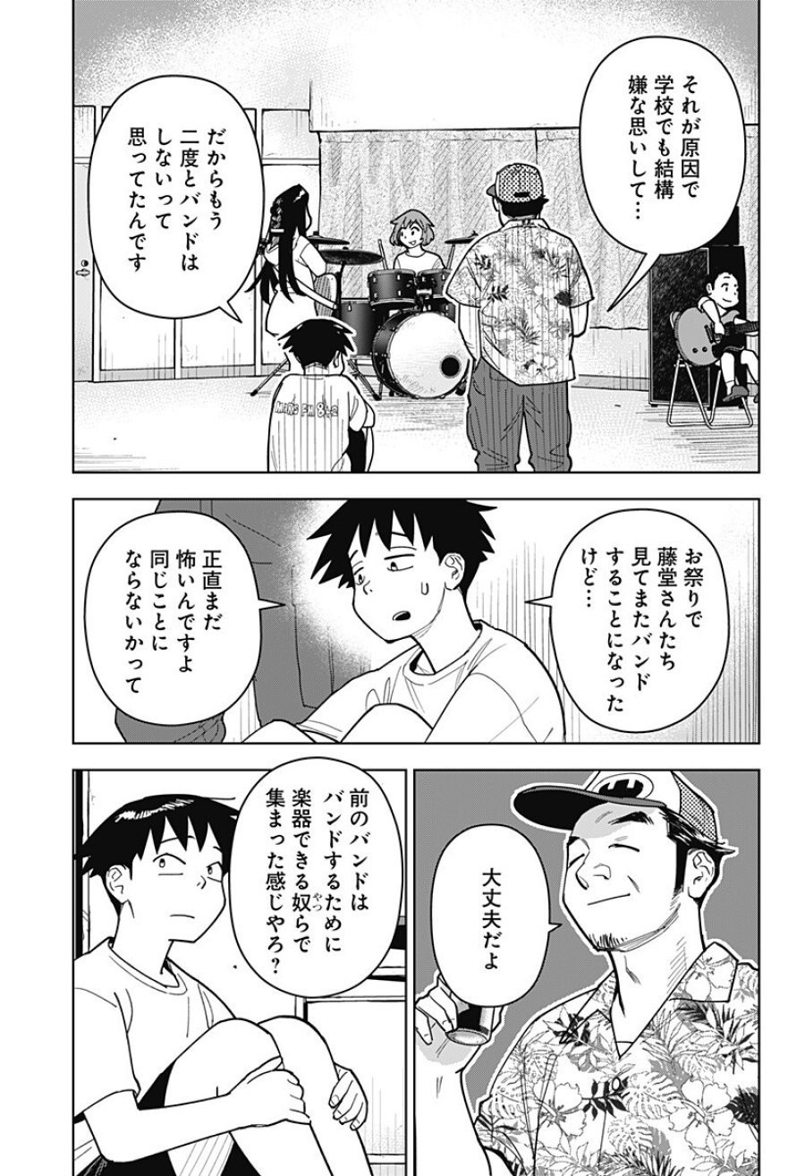 島ロック 第13話 - Page 11