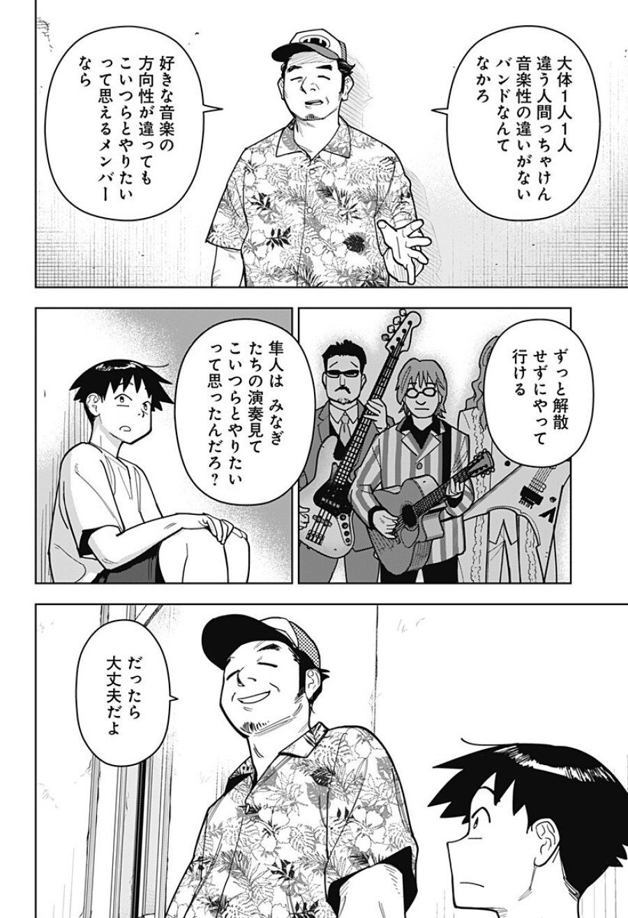 島ロック 第13話 - Page 12