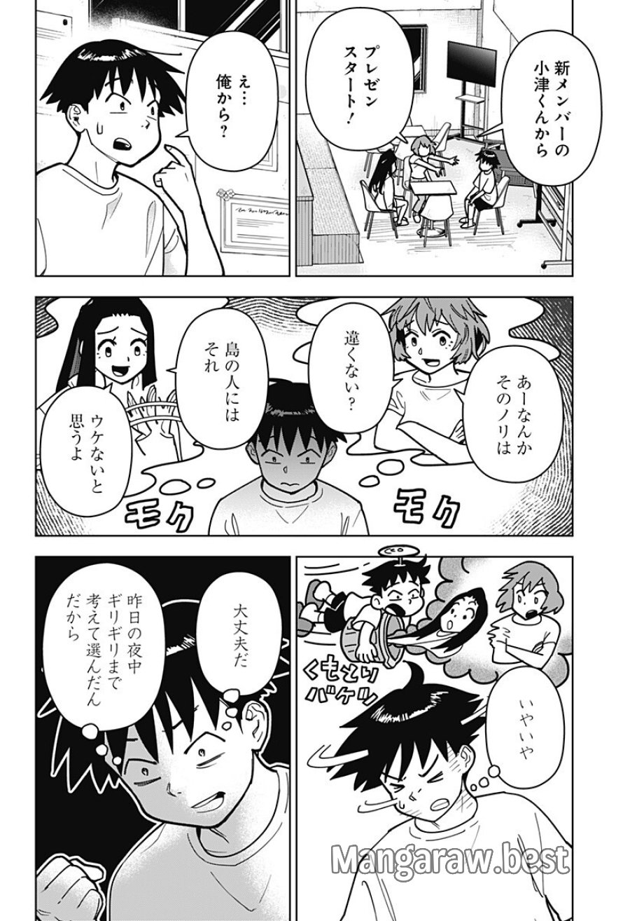 島ロック 第13話 - Page 2