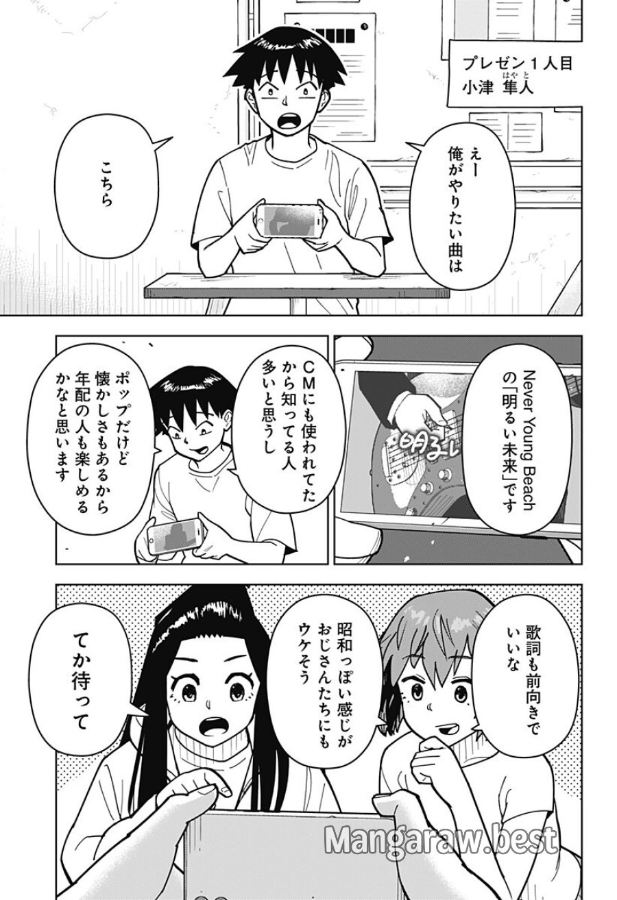 島ロック 第13話 - Page 3