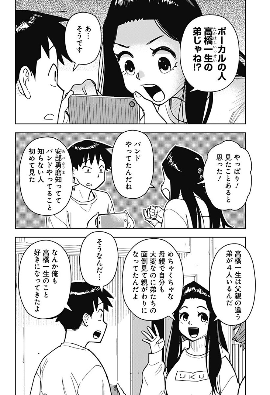 島ロック 第13話 - Page 4
