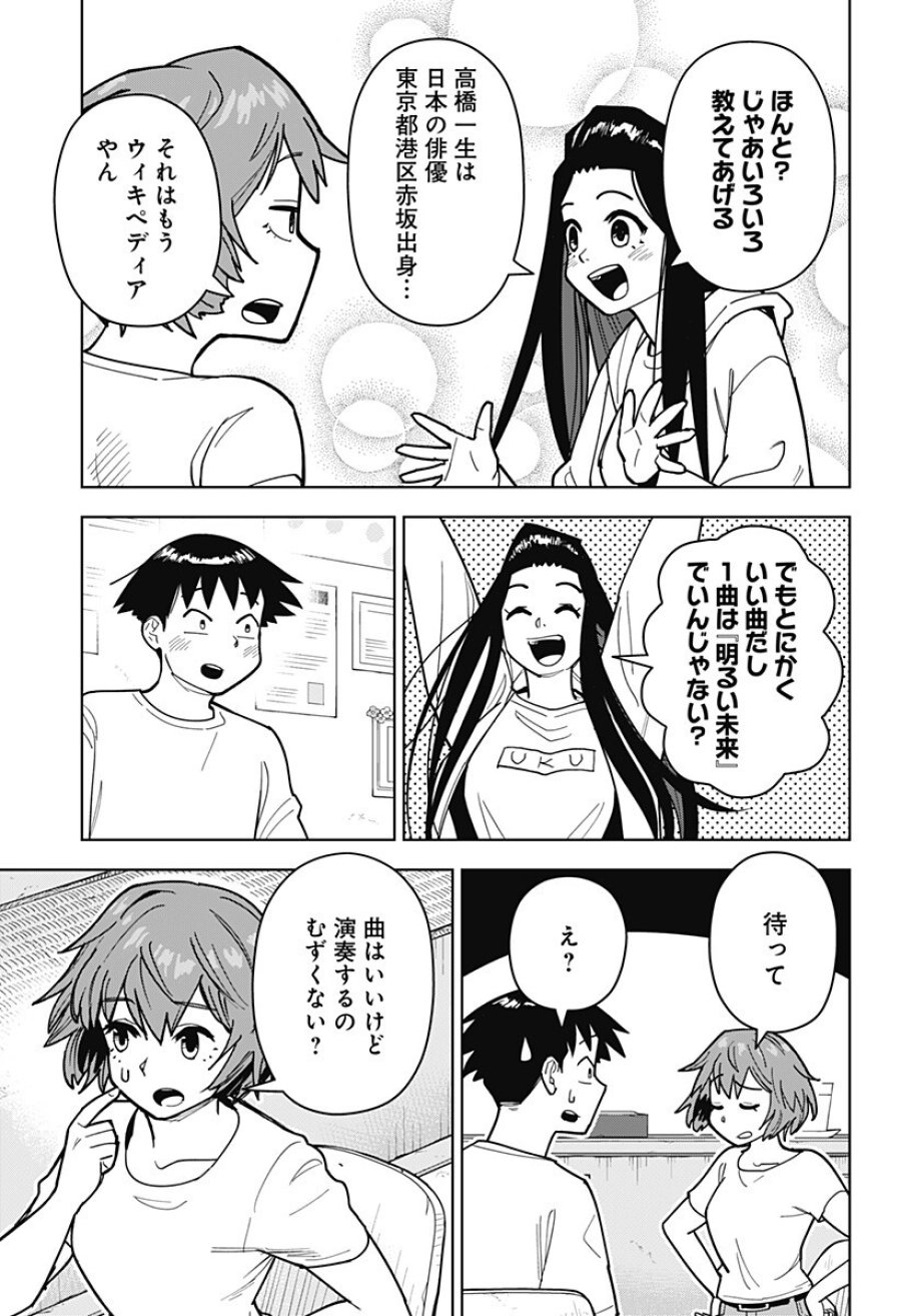 島ロック 第13話 - Page 5