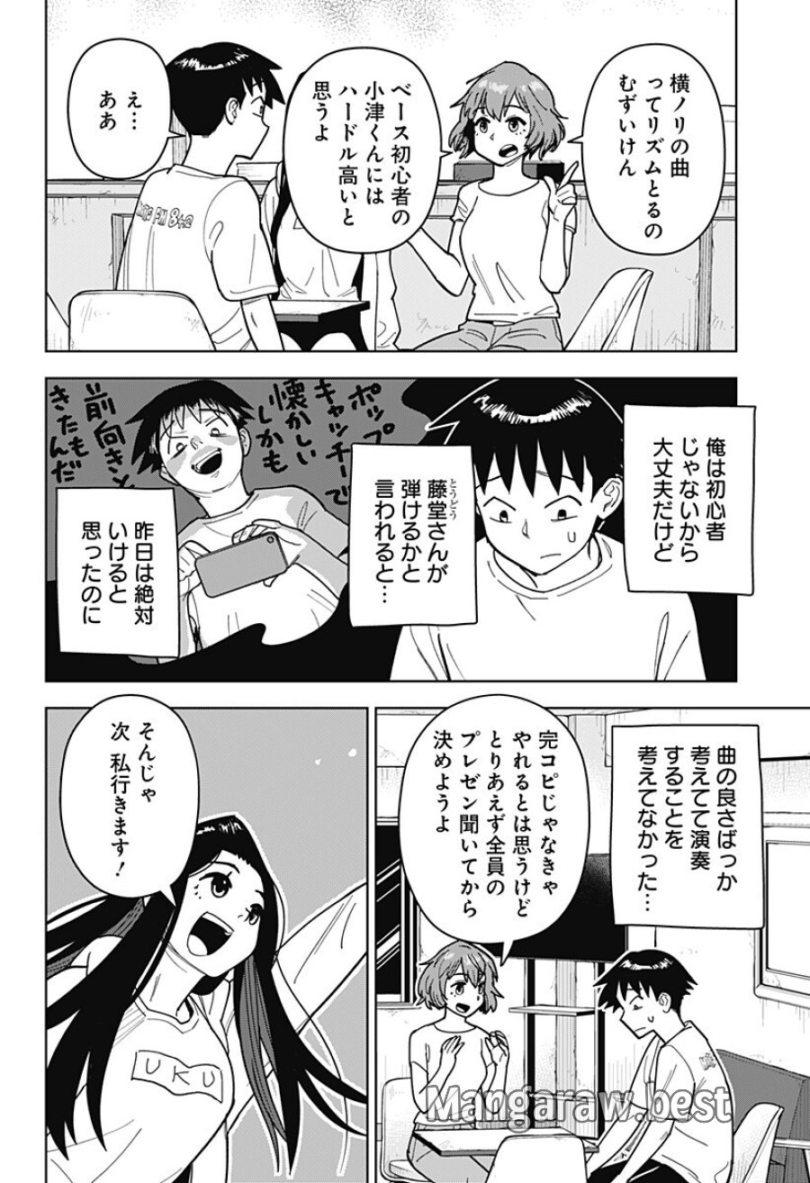 島ロック 第13話 - Page 6