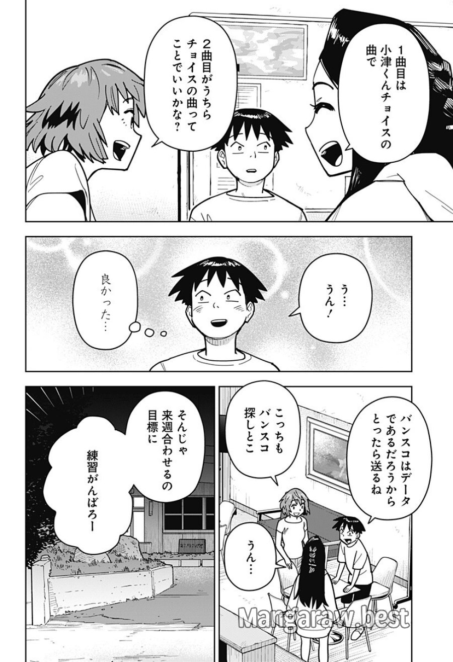島ロック 第13話 - Page 8