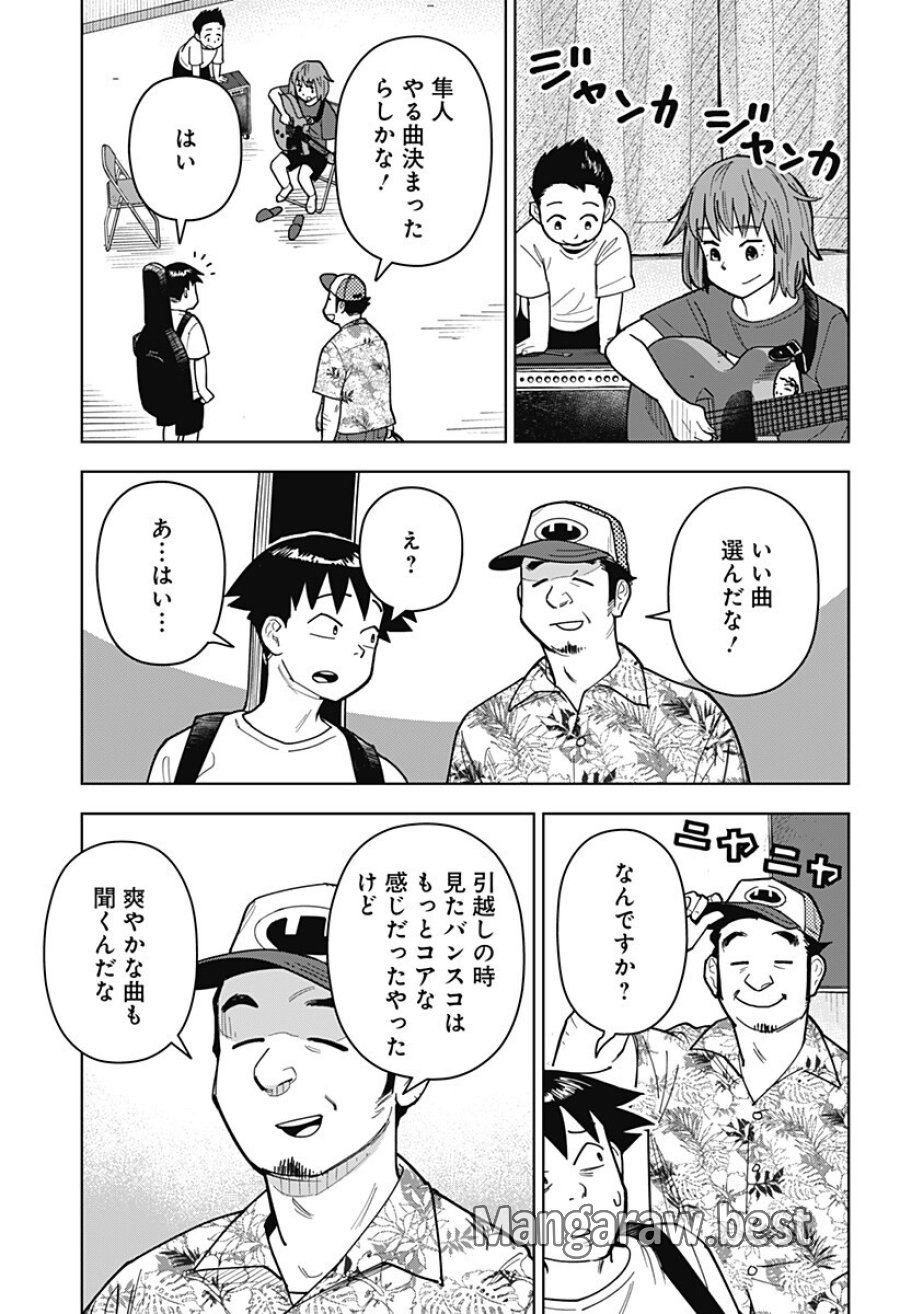 島ロック 第13話 - Page 9