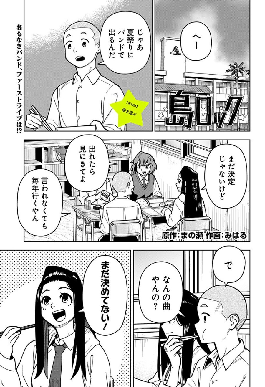 島ロック 第12話 - Trang 1