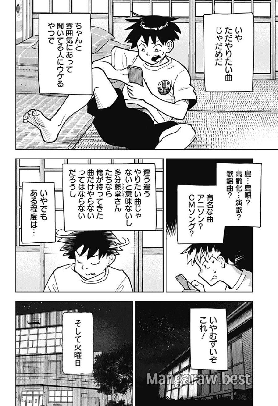 島ロック 第12話 - Trang 10
