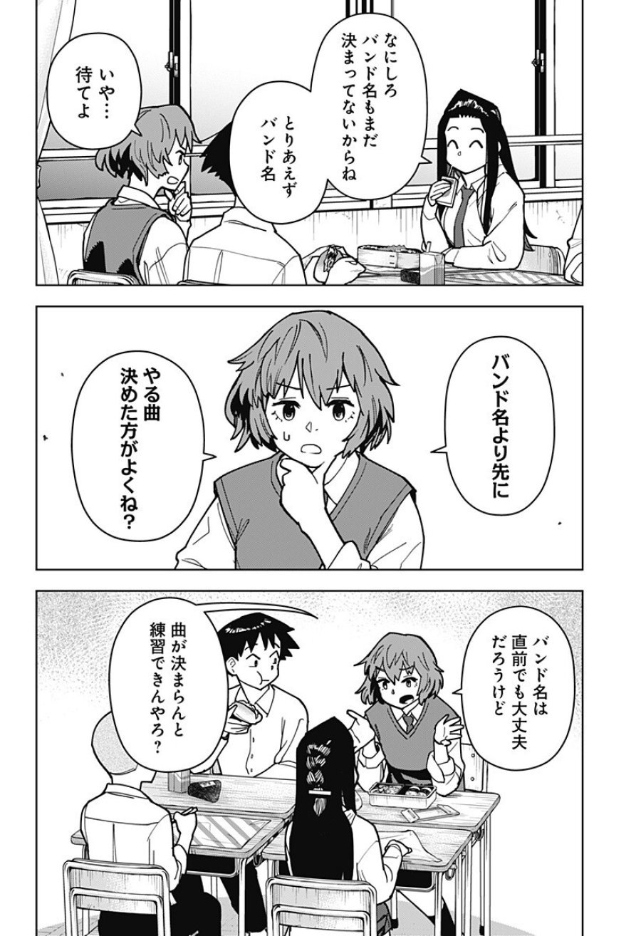 島ロック 第12話 - Trang 2