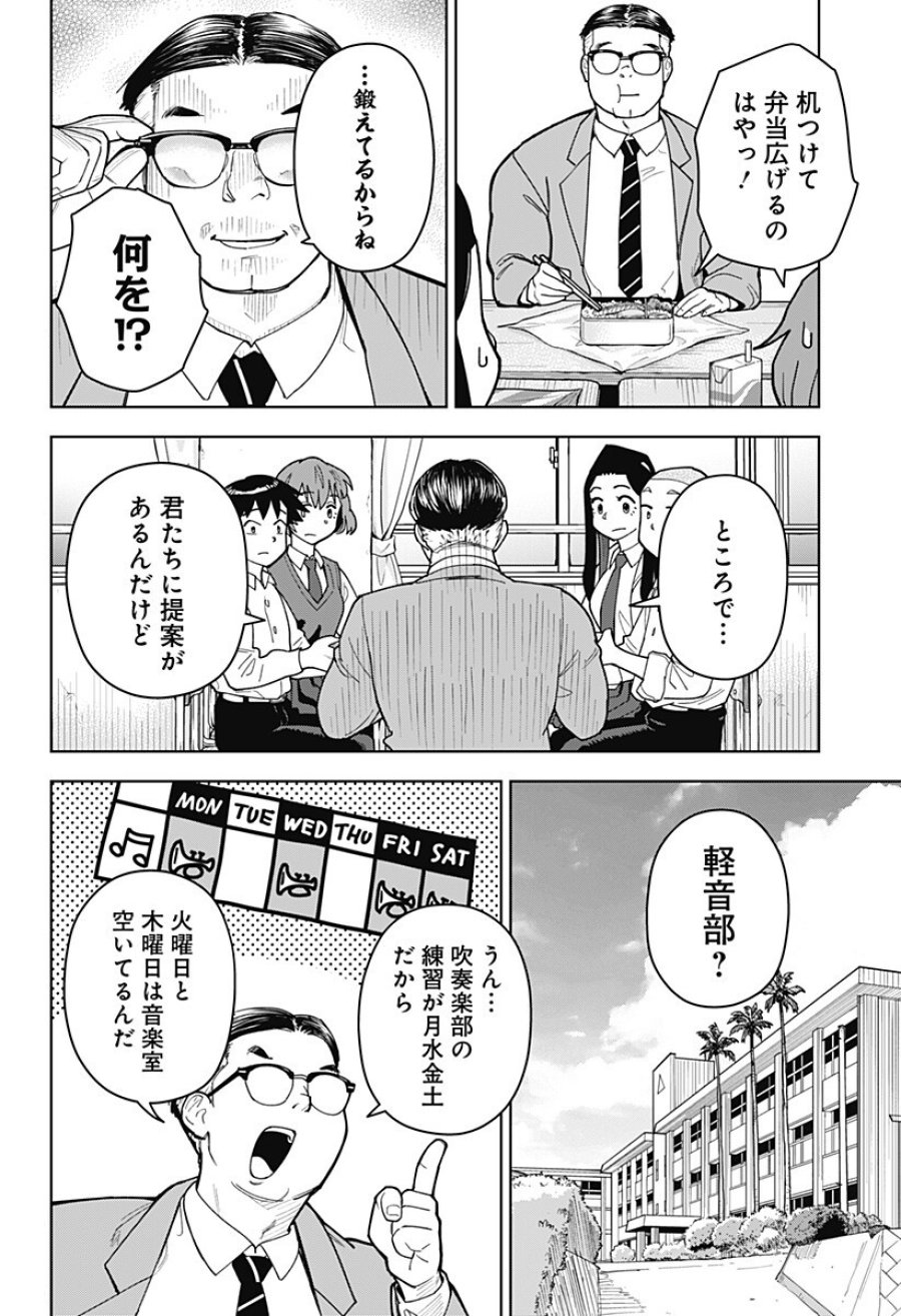 島ロック 第12話 - Trang 4