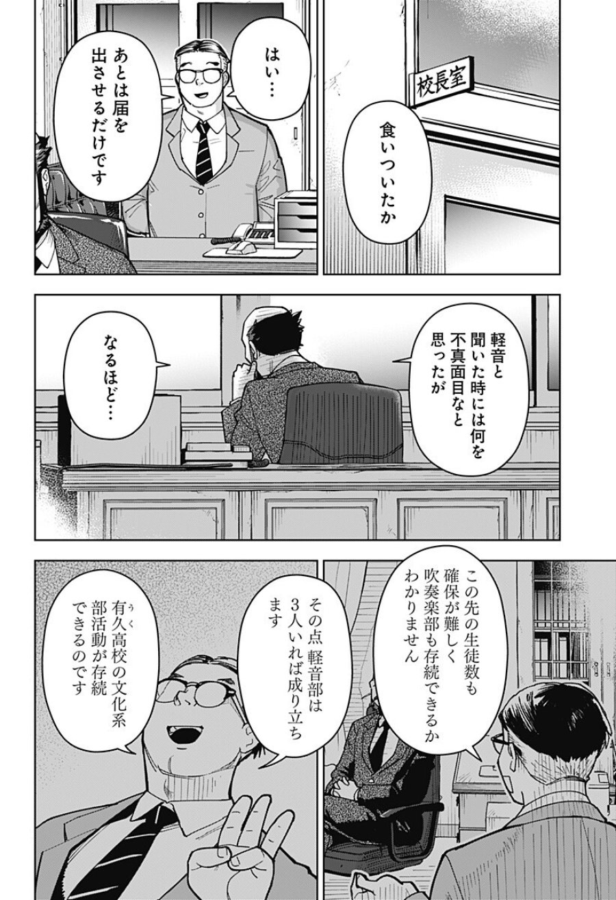 島ロック 第12話 - Trang 6