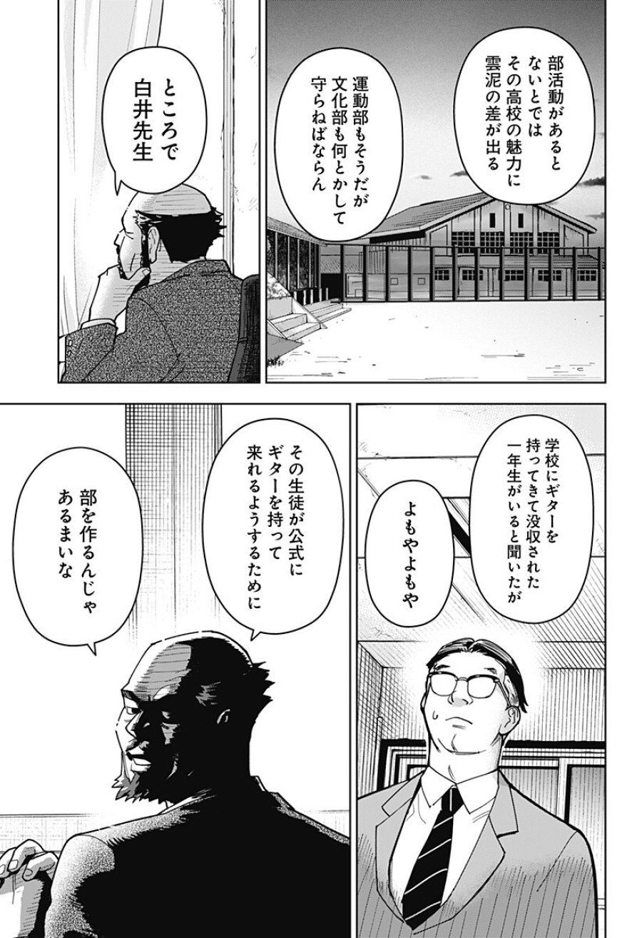 島ロック 第12話 - Trang 7