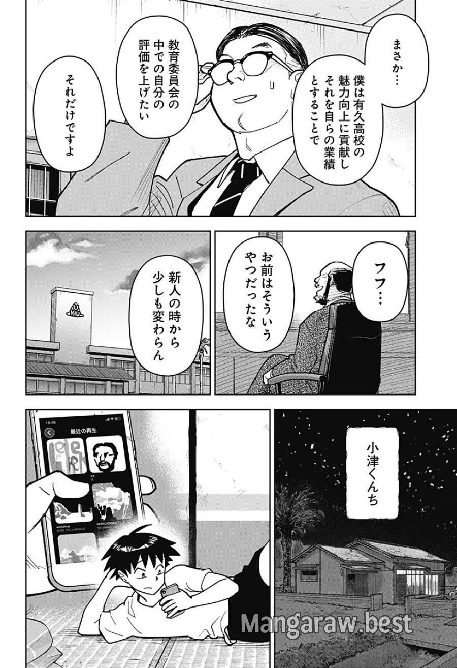 島ロック 第12話 - Trang 8