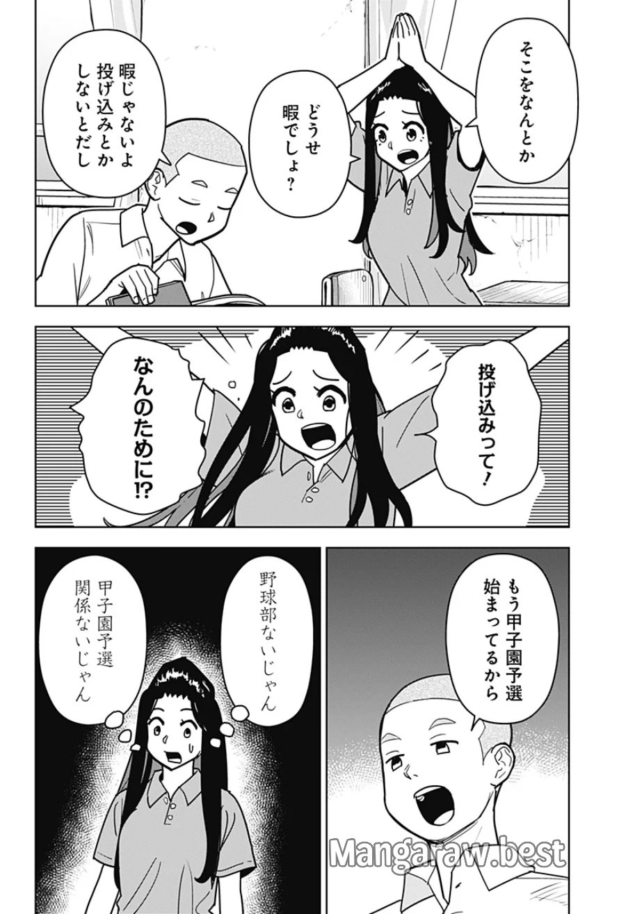 島ロック 第16話 - Page 10