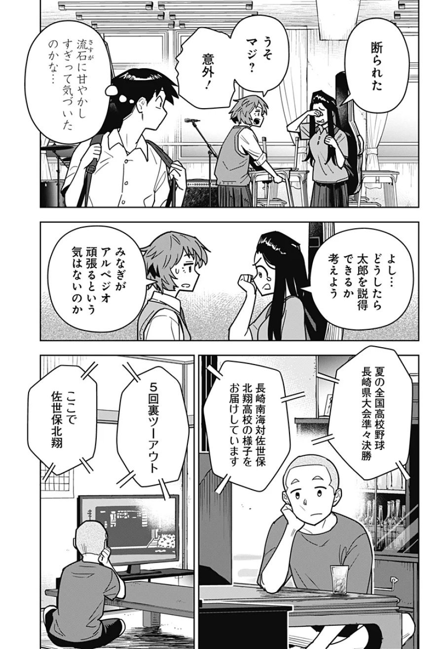 島ロック 第16話 - Page 11