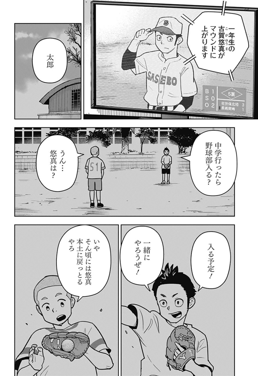 島ロック 第16話 - Page 12