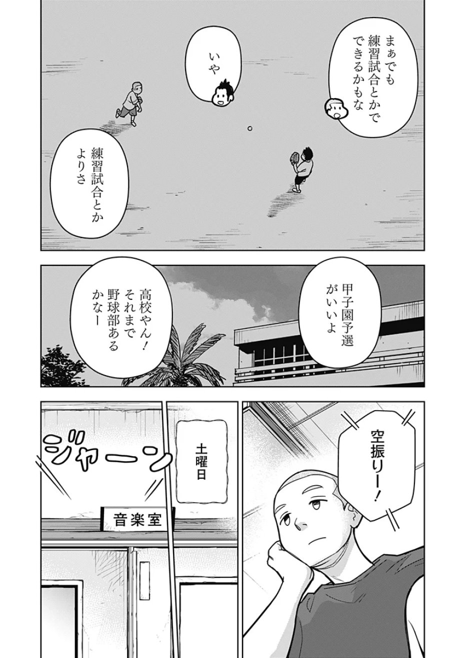 島ロック 第16話 - Page 13