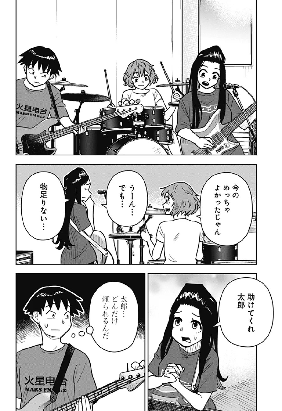 島ロック 第16話 - Page 14