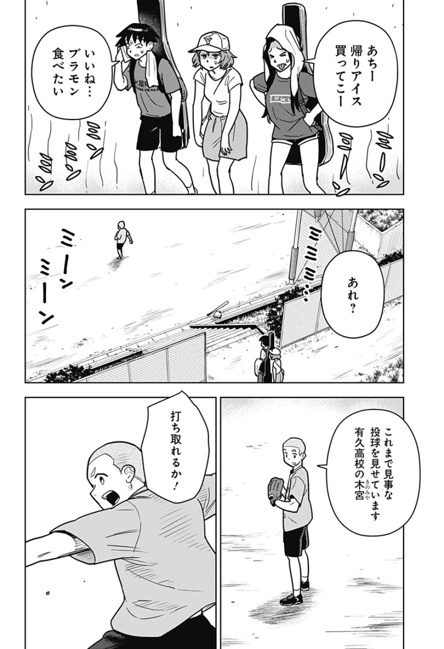 島ロック 第16話 - Page 16
